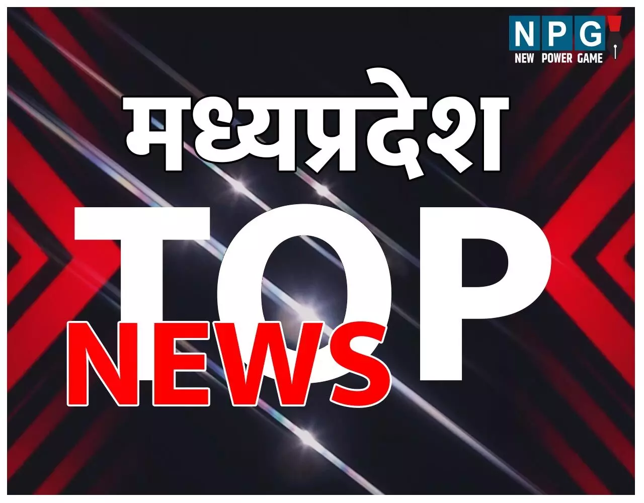 1215054-top-news-madhya-pradesh.webp.webp