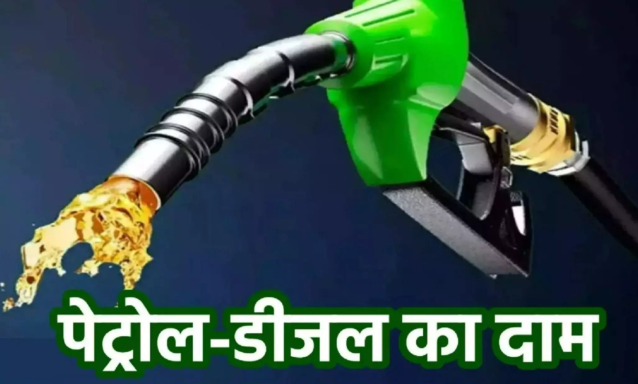 1233761-petrol-diesel-prices-today.webp.webp