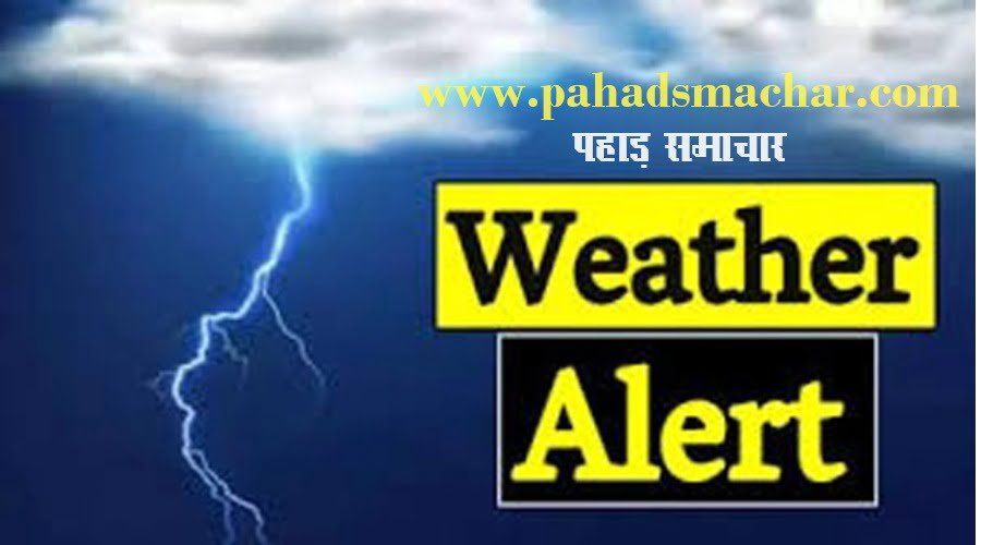 1720330683_weather-report-pahad-samachar.jpg