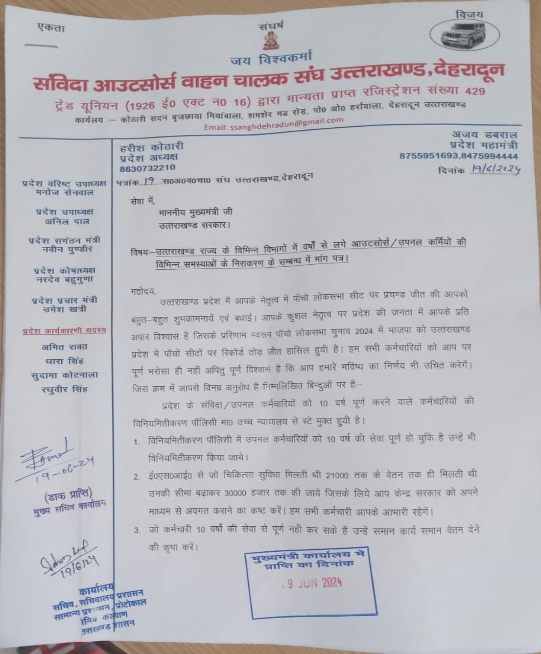 samvida-chalak-sangh.jpg