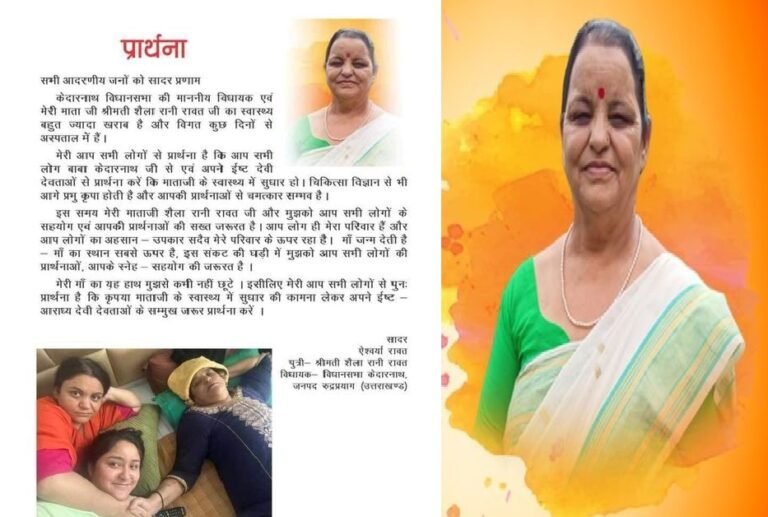 shaila-rani-rawat.jpg