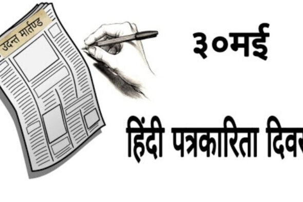 Hindi-Patrakarita-Divas-2022 (1)