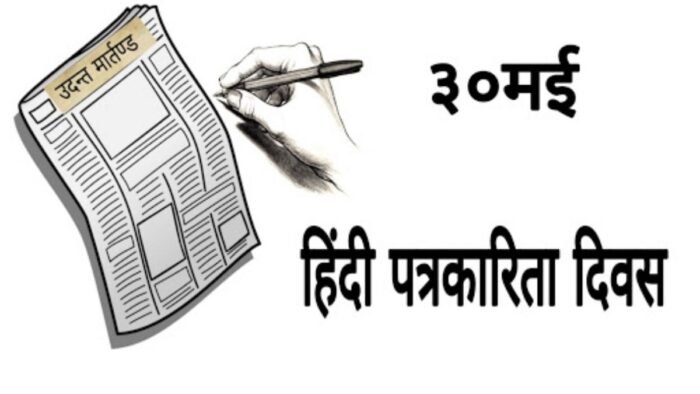 Hindi-Patrakarita-Divas-2022 (1)